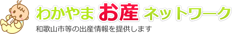 わかやまお産ネットワーク