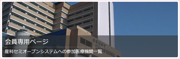 保護中: 会員専用ページ