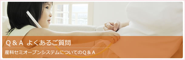 Ｑ＆Ａ　よくあるご質問